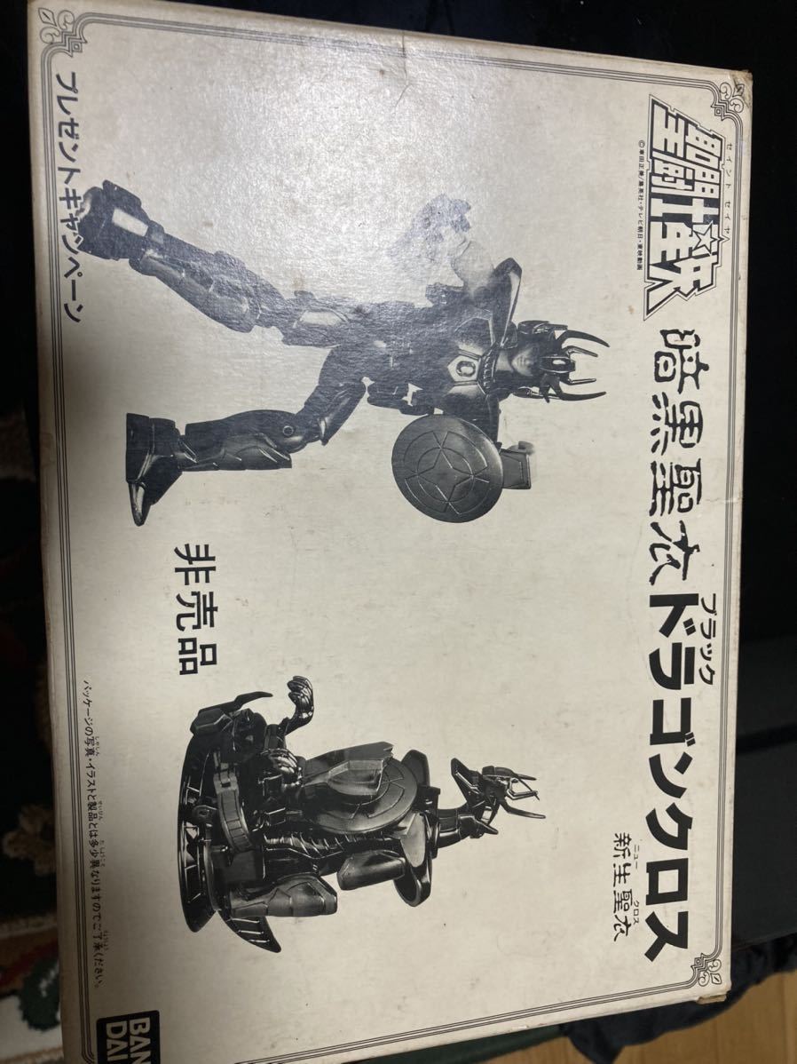 聖闘士星矢 聖闘士大系 新生聖衣 暗黒聖闘士 ブラックドラゴン
