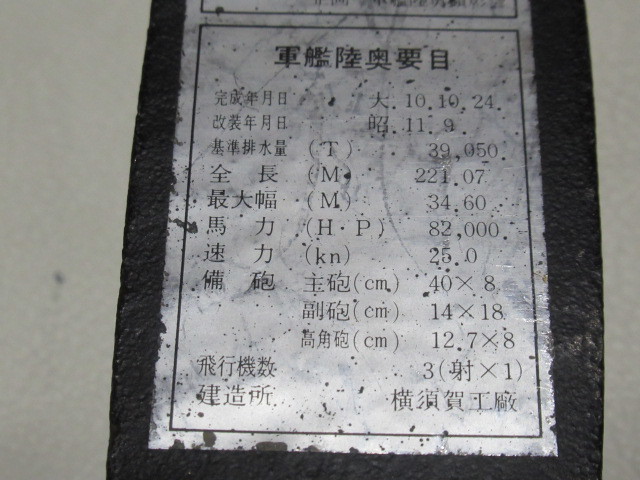 87%以上節約 軍艦陸奥 実物艦材 陸奥鉄 使用引き揚げ記念メダル