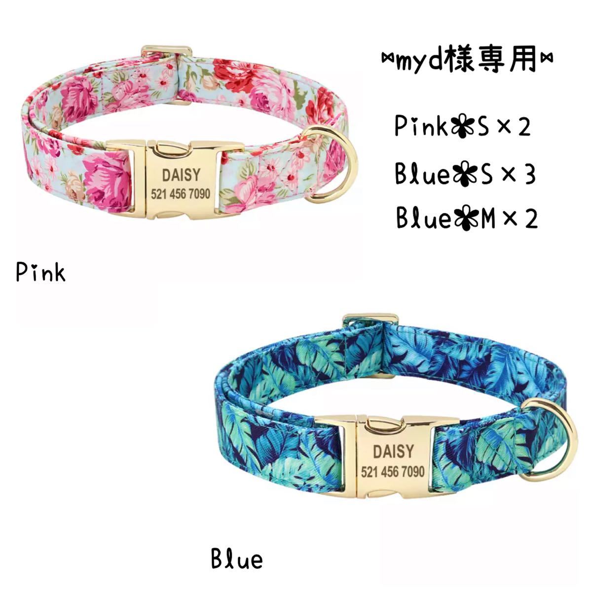 myd様 Pink(S×2) Blue(S×3/M×2) 計7点 えり様専用 計7点