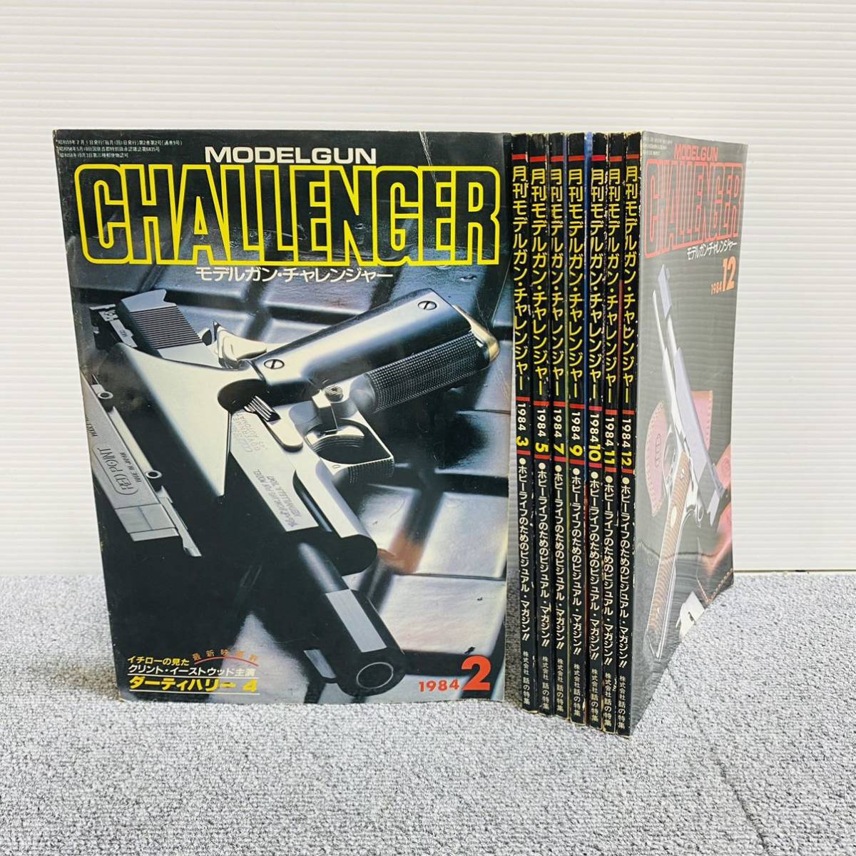 M32】月刊モデルガンチャレンジャー 1984年2月〜1984年12月まで 8冊お