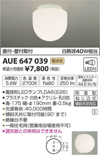 1円 060 定価¥7 800- 新古品 KOIZUMI 照明器具 LED AUE647039 防湿型 