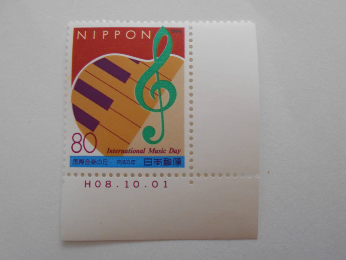 国際音楽の日　1996　未使用80円切手日付入り_画像1