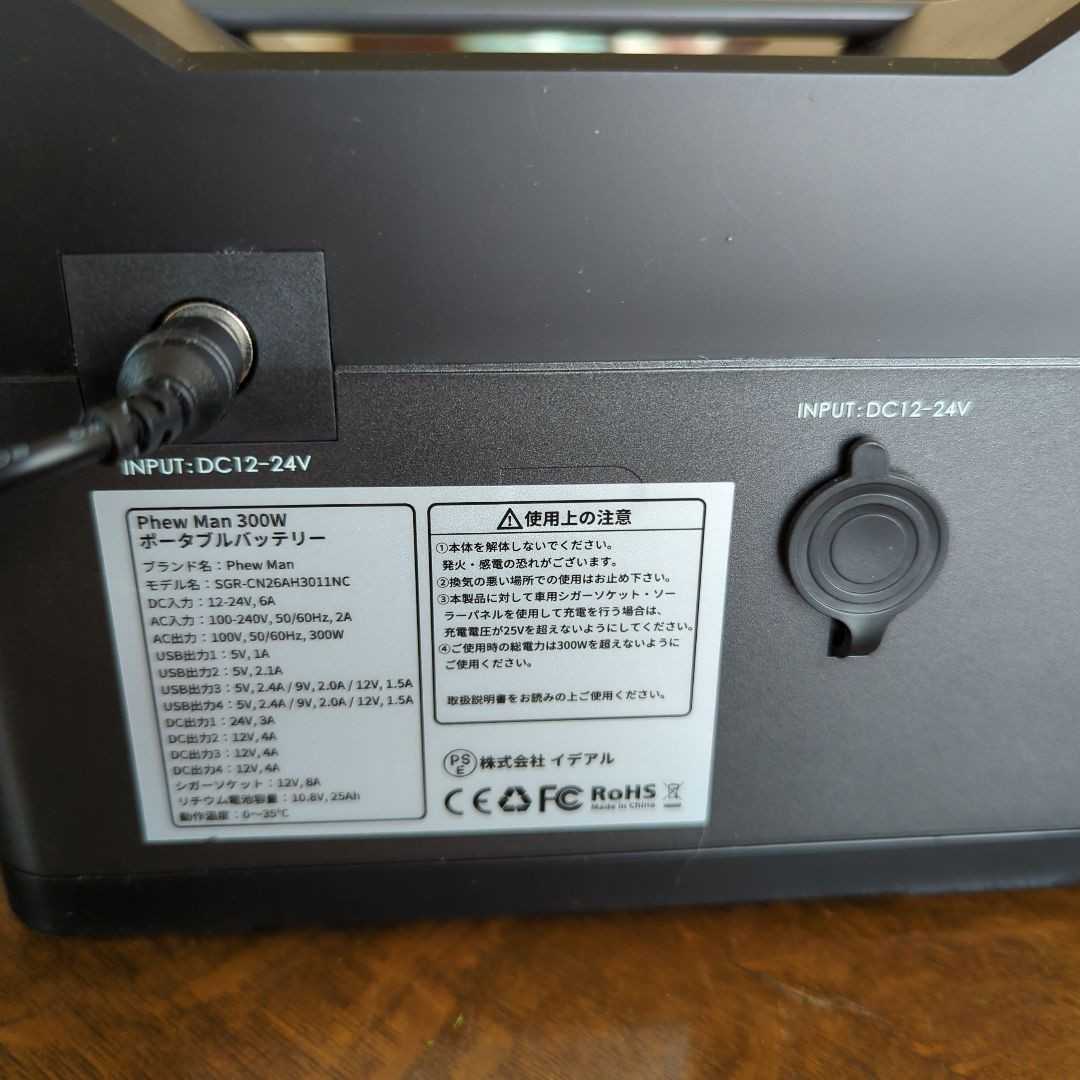 Phew man(ヒューマン)★300Wポータブル電源 SGR-CN26AH3011NC★株式会社イデアル