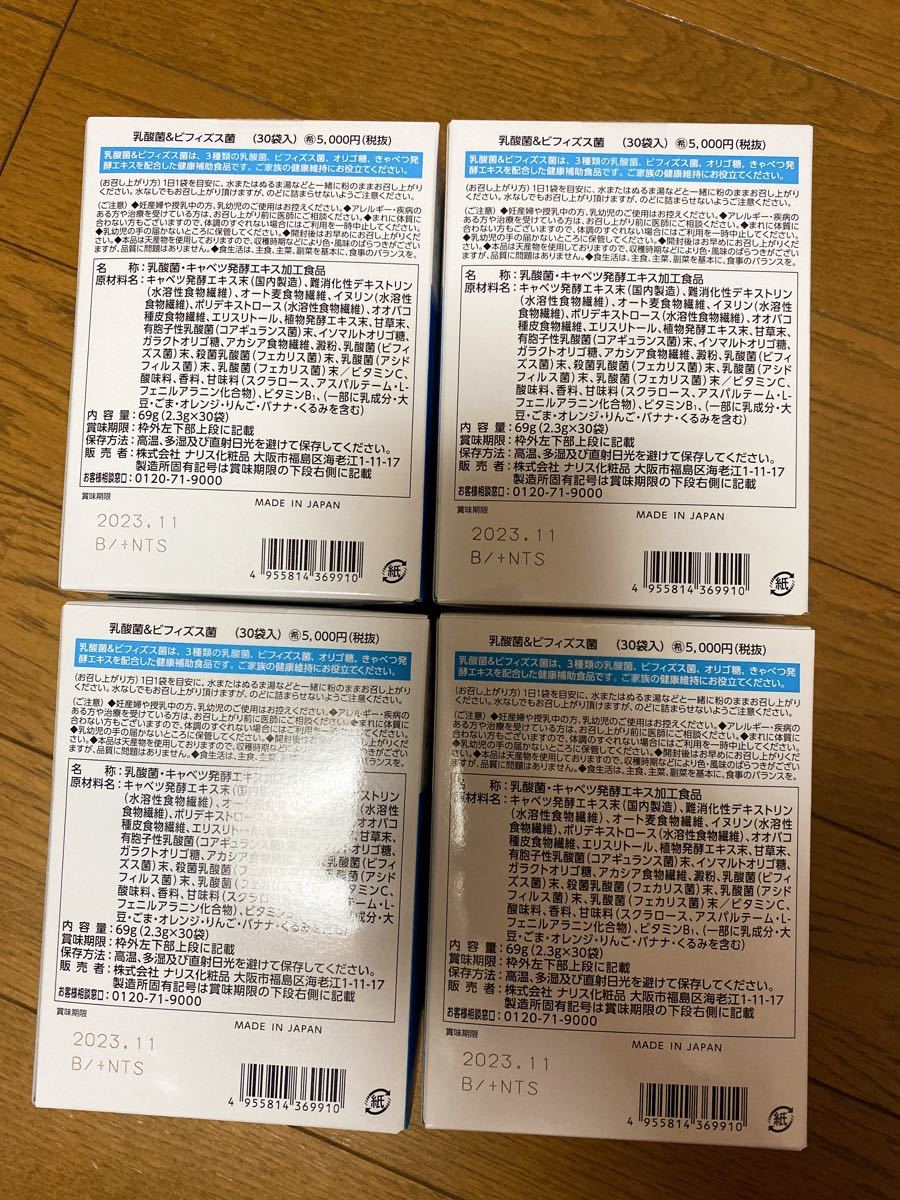 日本初の ナリス乳酸菌ビフィズス菌 69g 2.3g×30袋 ×2箱 新品未使用