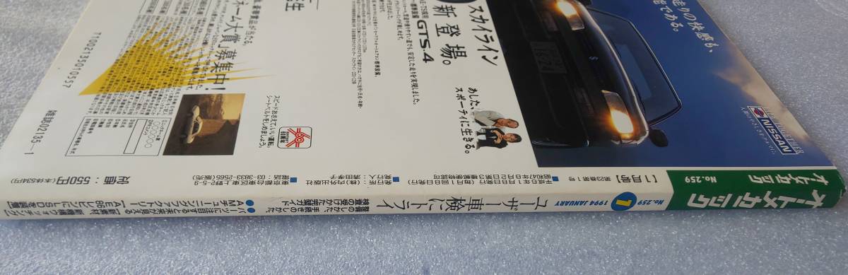 古本 オートメカニック No.259 1994年1月号 ユーザー車検にトライ 整備のしかた、手続きのしかた、検査の受けかた完璧ガイド 86レビンにLSD_画像4