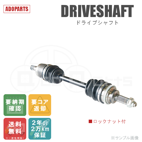 オーパ ZCT10 フロントドライブシャフト リビルト 右側または左側 1本 ロックナット付 2年または2万km保証 国内生産 ※要納期確認_画像1