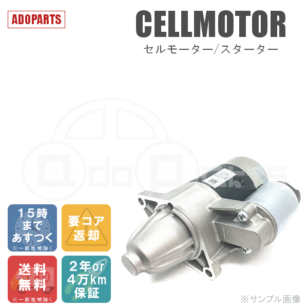 ハイエース LH119V LH129V 28100-54410 228000-2690 セルモーター スターター リビルト 国内生産_画像1