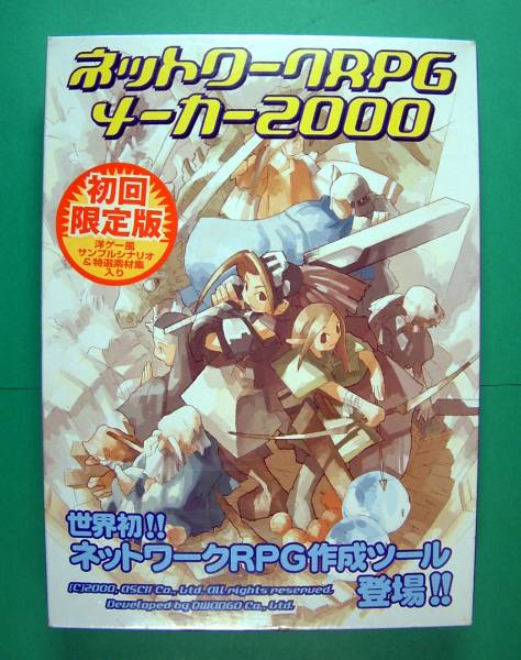 [1622] 4988606224821 ASCII network RPG Manufacturers 2000 the first times limitation version new goods unopened ASCII role playing game original work soft making 