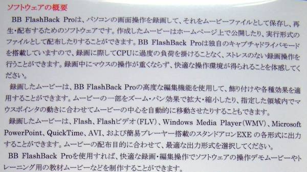 【1621】タンダコンピュータ BB FlashBack2.6Pro フラッシュバック プロ 画面キャプチャ スクリーン録画 動画キャプチャー 低負荷 レコーダ_画像2