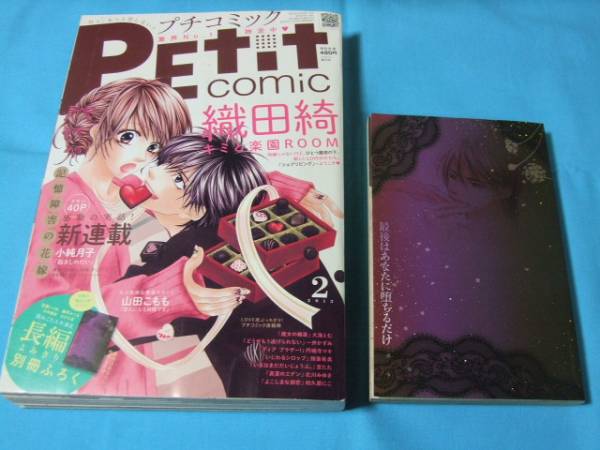 * used # small comics 2013 year 2 month number # separate volume appendix attaching / cover Kimi . comfort .ROOM/ volume head color . person become hour. 