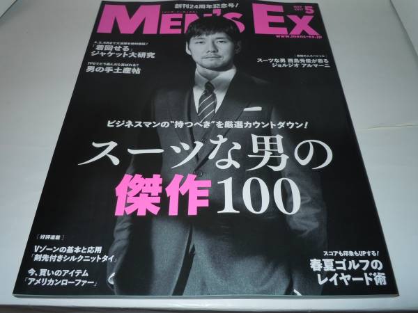 Men's Ex No.277 2017 / 5月号　（メンズ　イーエックス）_画像1