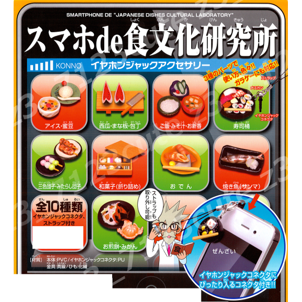  now . industry gachapon smartphone de meal culture research place earphone jack accessory all 10 kind 