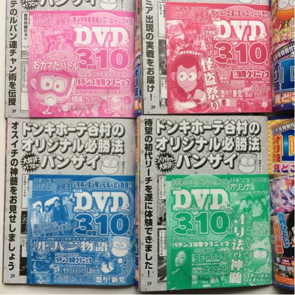  pachinko original certainly . law special * Deluxe * Heisei era 26 year 4 month number 5 month number 6 month number * Lupin III . was done Lupin * Nakamori Akina * Kinnikuman *DVD attaching 