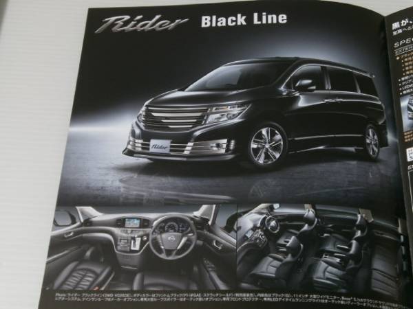 【カタログのみ】日産　エルグランド 特別仕様車 ブラックライン 2012.7_画像2