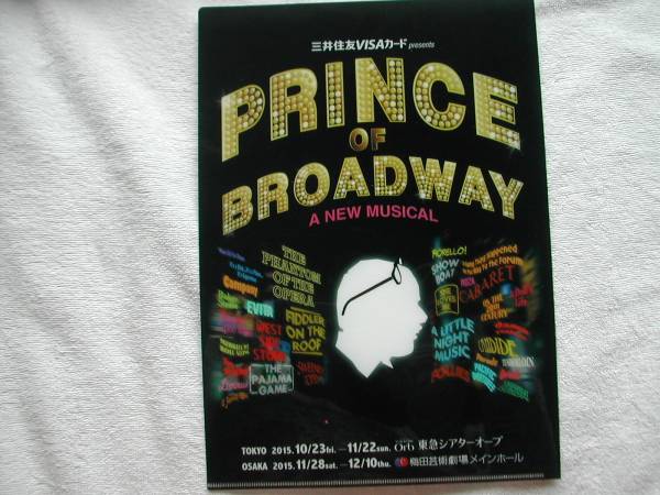 クリアファイル PRINCE OF BROADWAY A NEW MUSICAL 三井住友VISAカード_画像1