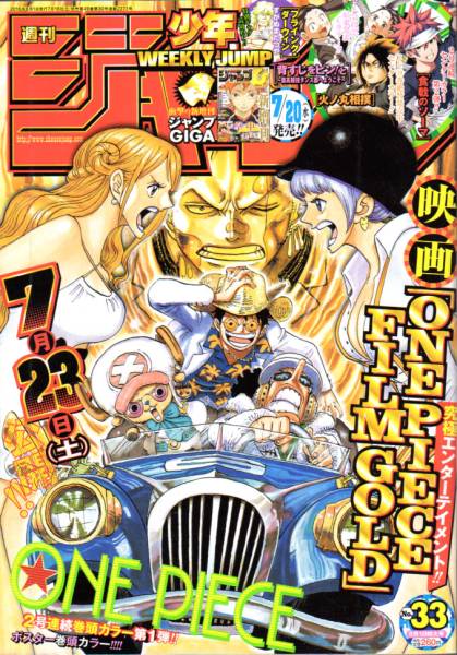 ヤフオク 少年ジャンプ 16年33号 表紙 巻頭 One Piece