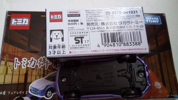  Tomica . front collection 3 Nissan Fairlady Z new goods 