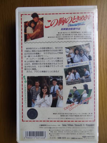 [VHS] Izumi ..[ that .. time ...] forest .... Hatada Rie Aikawa Sho KENTO'S all ti-z