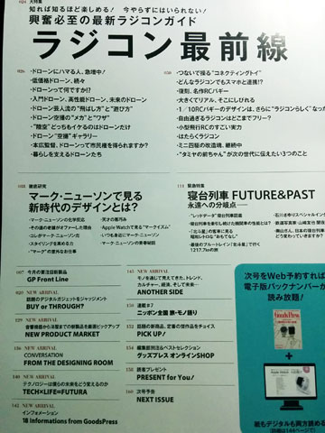 ★【送料無料】GoodsPress グッズプレス 2015年2月 ラジコン最前線 ドローン_画像2