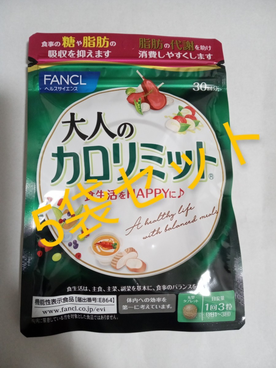 FANCL ファンケル 大人のカロリミット 30回分 5袋セット webspot.pk