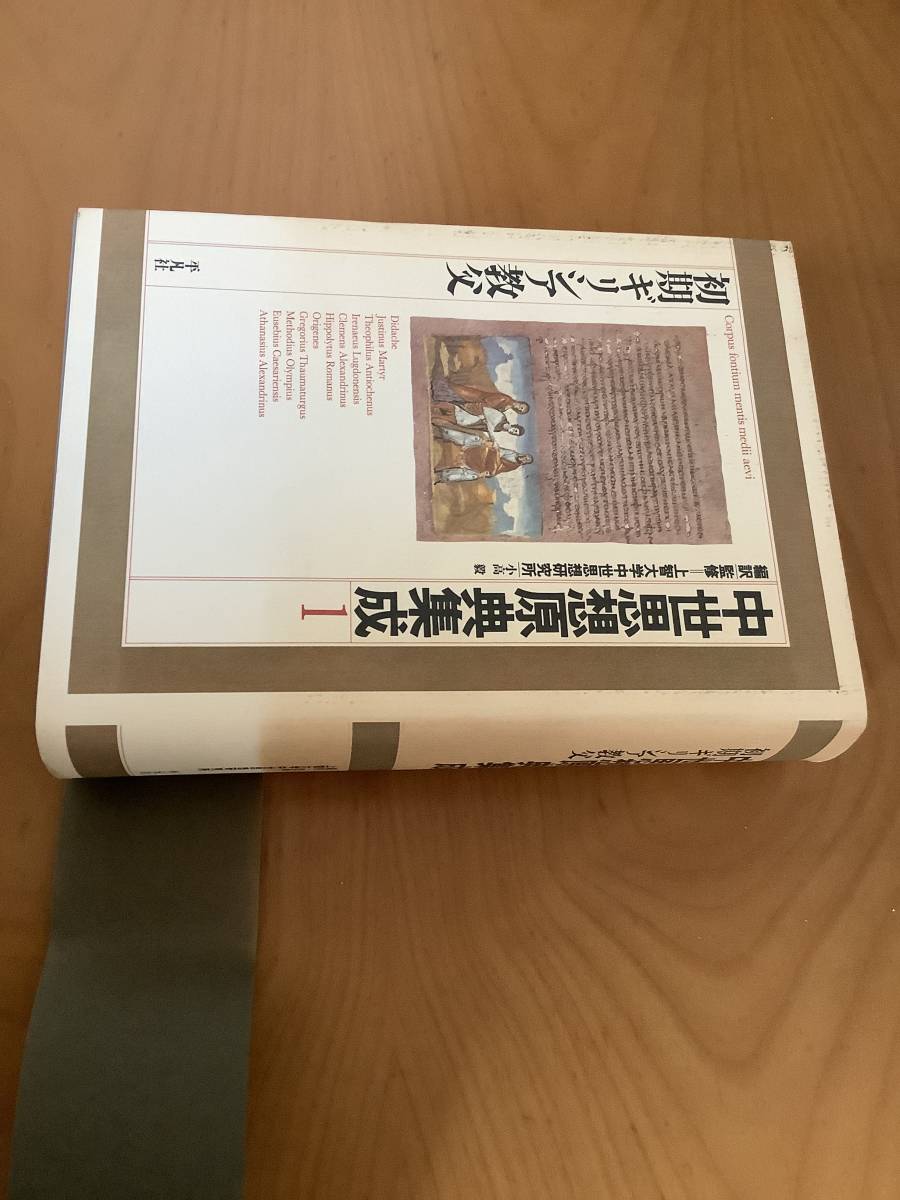 中世思想原典集成 全20巻セット | clinicmax.com.br