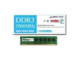 グリーンハウス PC3-8500 240pin DDR3 SDRAM DIMM 4GB GH-DVT1066-4GB(中古 良品)