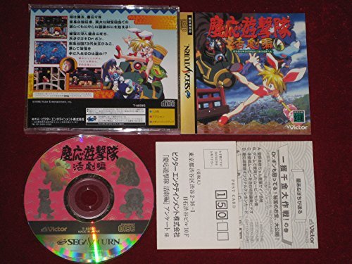 慶応遊撃隊 活劇編( 良品) bprsubang.com
