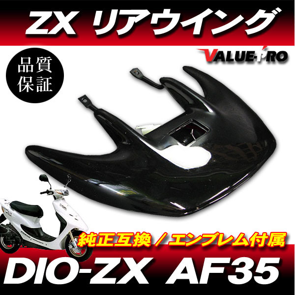 Yahoo!オークション - Live Dio ZX AF35 / リアウイング Yahoo!オークション - Live Dio ZX AF35 / リアウイング