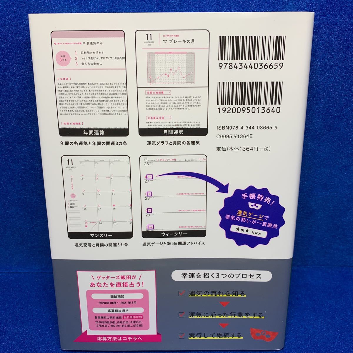 ★大阪 堺市 ゲッターズ飯田の運命の変え方 五星三心占い 手帳版 3冊セット 開運 金運 恋愛運 仕事運 裏運気 総合運 健康運 送料520円★_画像3