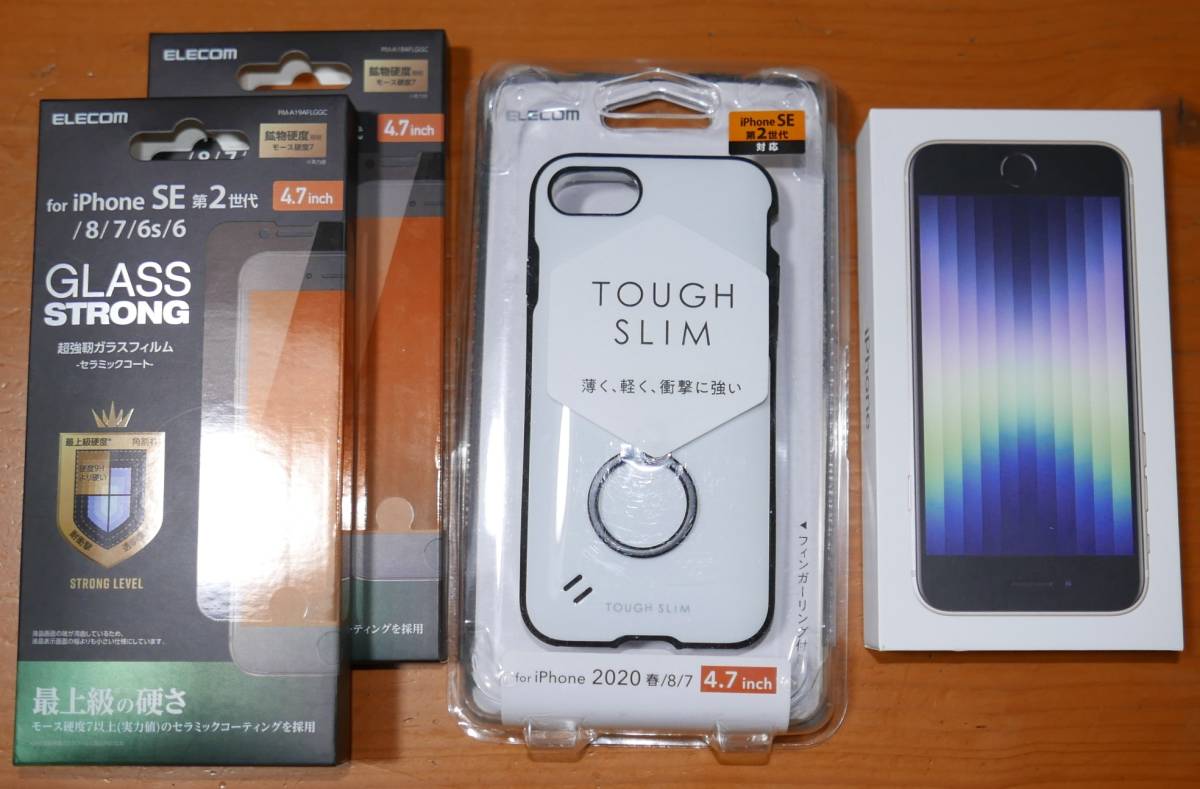 iPhone SE(第3世代)新品未使用(白)ケース フィルム付き 送料無料