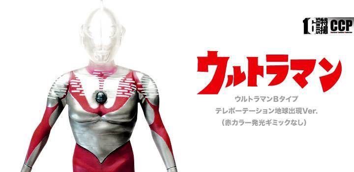 CCP1/6特撮シリーズ ウルトラマン Bタイプ テレポーテーション