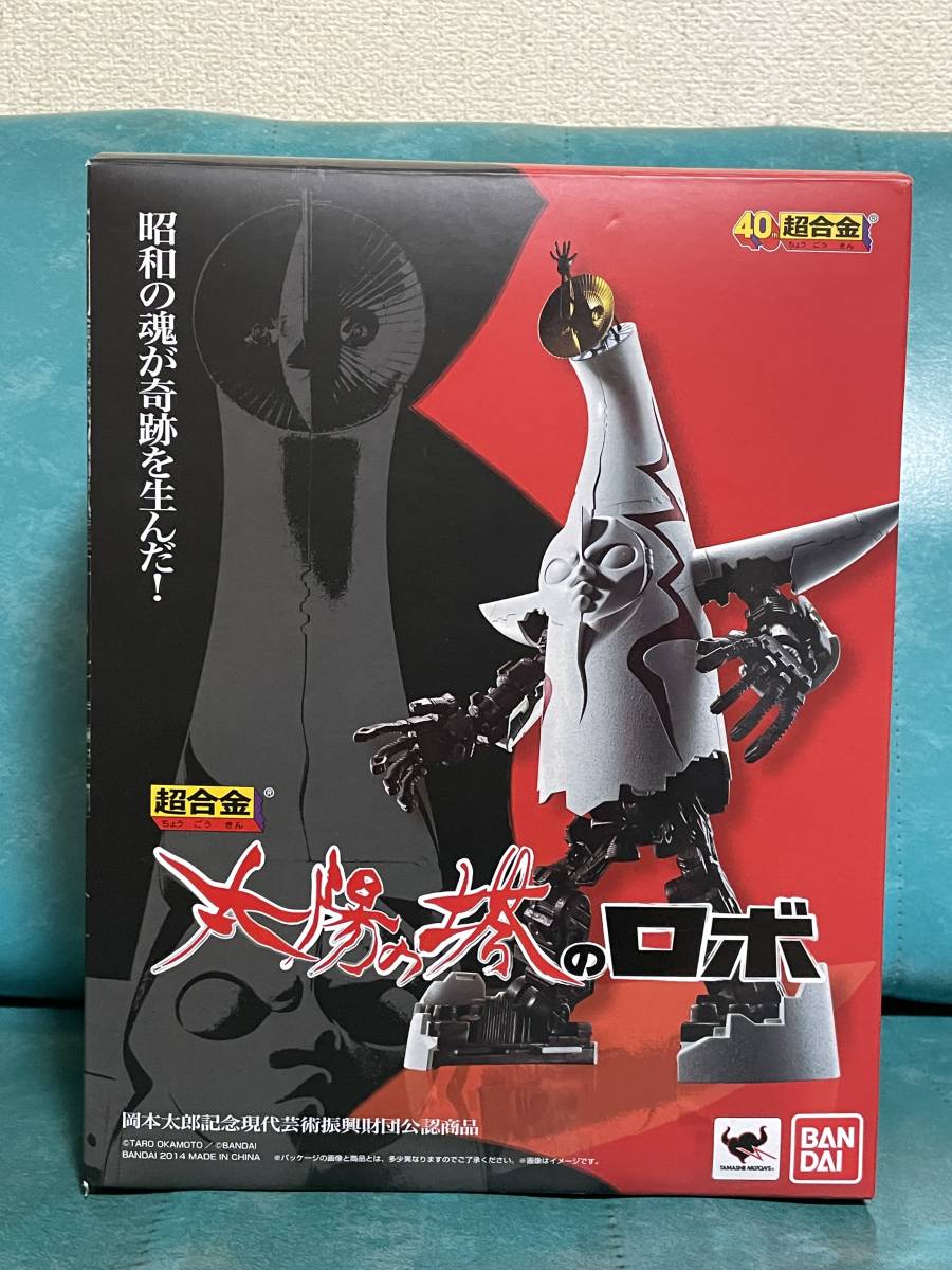 送料無料 美品 BANDAI バンダイ 超合金 太陽の塔のロボ 岡本太郎 大阪