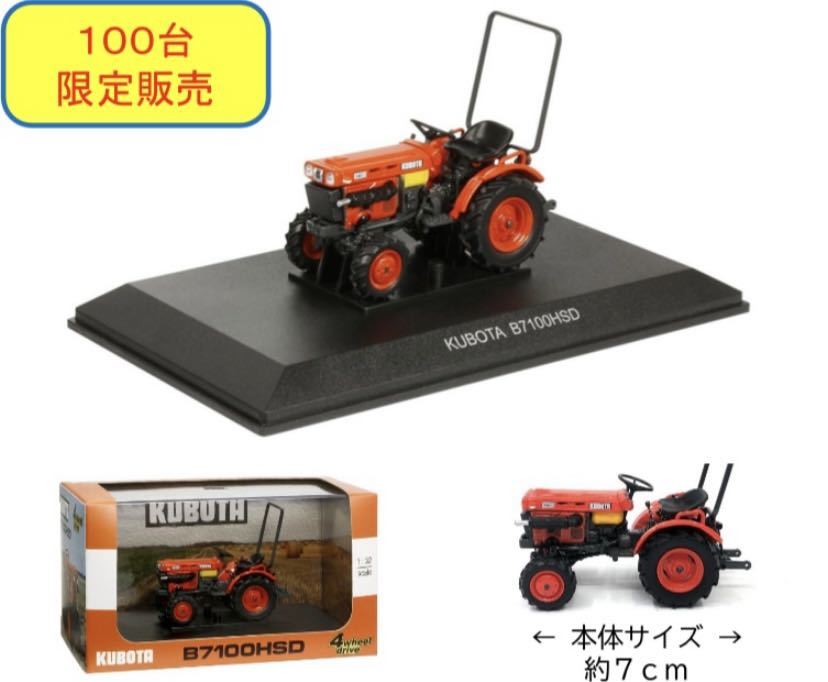 日本製】【日本製】値下げ、クボタ 農業機械ミニチュアコレクション