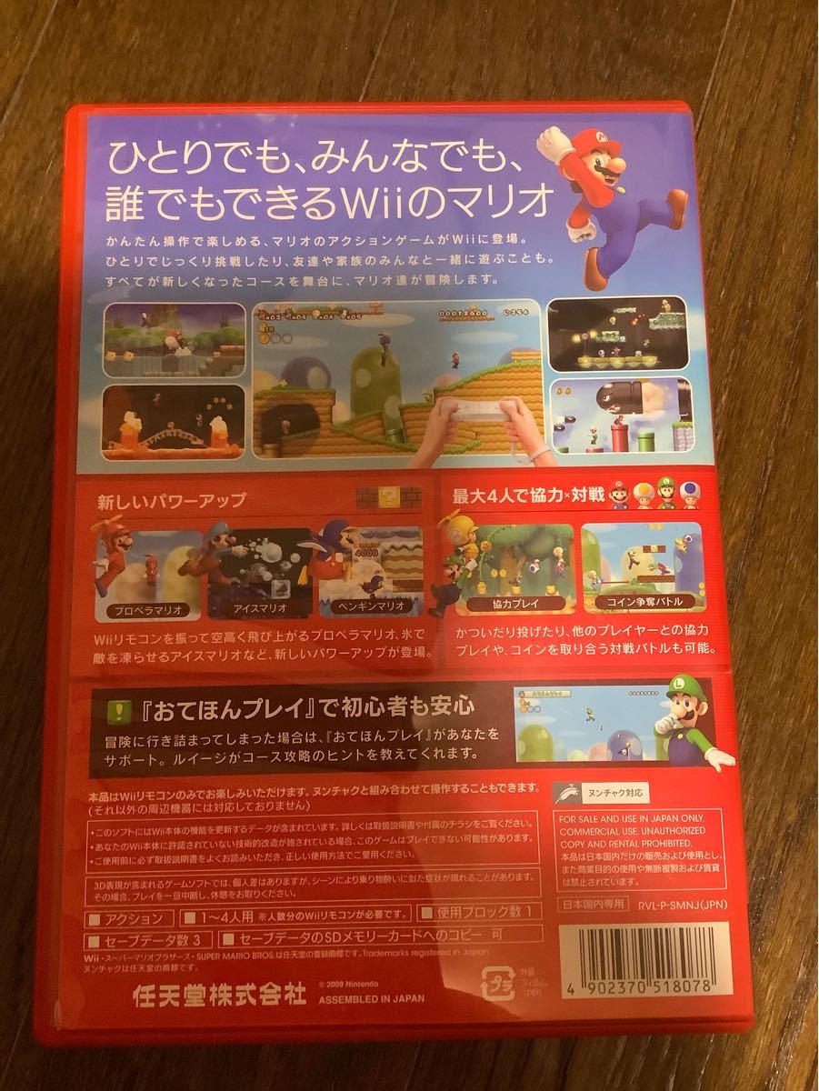 New スーパーマリオブラザーズ Wii ソフト