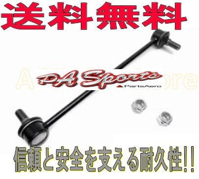 送料無料　トヨタ　ノア　ヴォクシー　ZRR80G　F/スタビライザーリンク L-T2　1本　純正同等（新品）_画像1