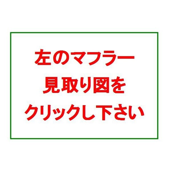 マフラー マツダ キャリィトラック DA63T 　純正同等/車検対応096-102_画像3