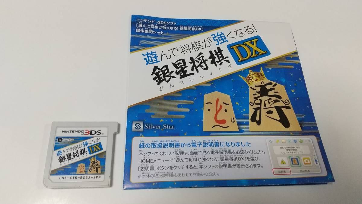 3DS　遊んで将棋が強くなる！銀星将棋DX　即決 ■■ まとめて送料値引き中 ■■ _画像5