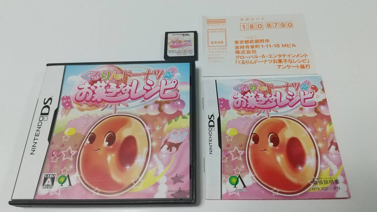 ヤフオク! - DS くるりんドーナツ お菓子なレシピ 即決 □□ まとめ...