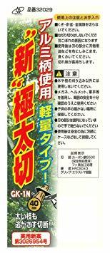 即決★新品RC最大40mm ファミリーツリー09-B0「新」極太切 刈込鋏 アルミ柄 一発切断 剪定刃仕様_画像5