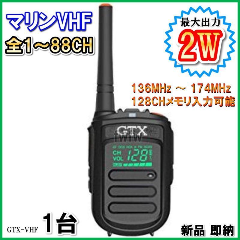 国際 マリン VHF 全チャンネル 1～88 チャンネル 実装 交信可能 1台 / 過激飛び MAX-GTX・VHF 超小型 ＆ 軽量_画像1