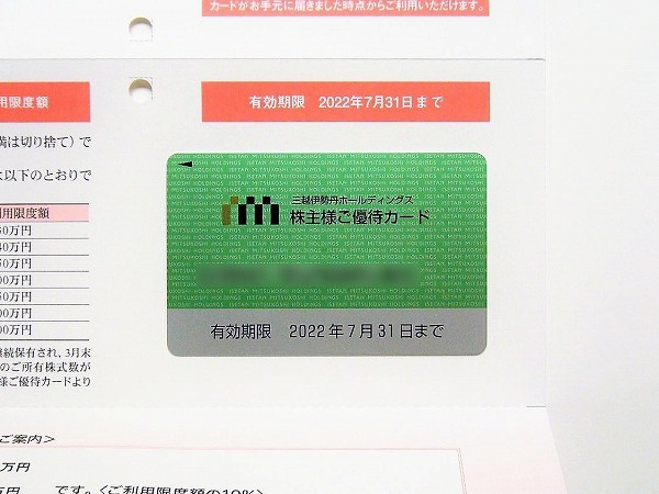 三越伊勢丹　株主優待　株主優待カード 1枚　ご利用限度額 30万円　MITSUKOSHI ISETAN_画像1