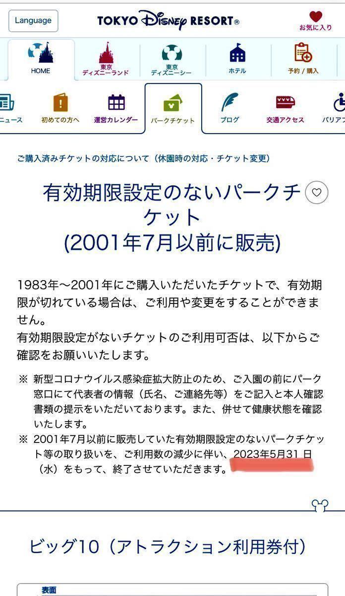 ランド★シー 365日いつでもOK 入園券 ディズニー5月 ディズニーランド パスポート ディズニーシー 土曜 日曜 チケット ディズニー 券 6月_画像10