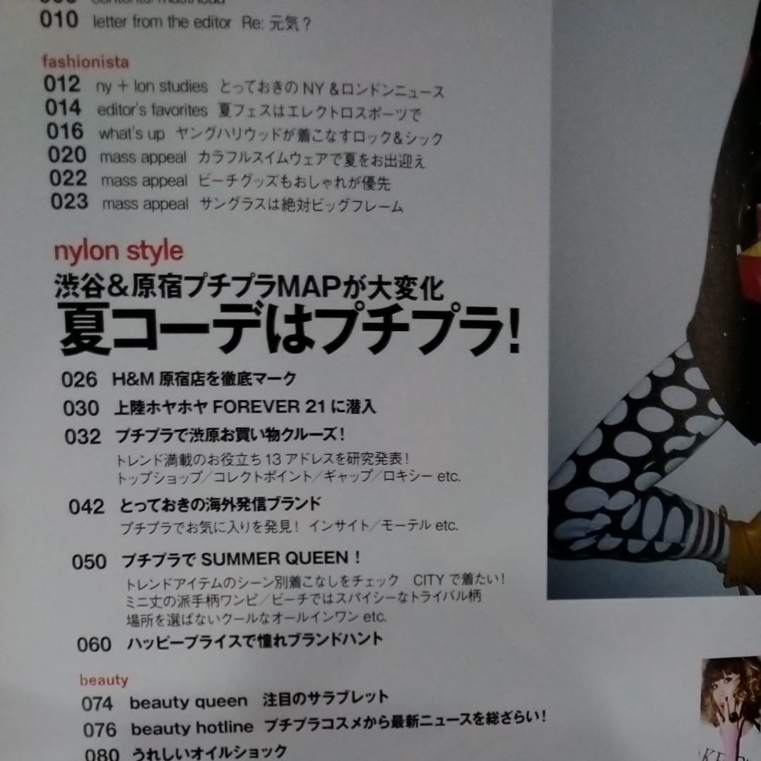 Paypayフリマ Nylonナイロン09年7月 木村カエラ ファッション雑誌 Paypayフリマ Nylonナイロン09年7月 木村カエラ ファッション雑誌
