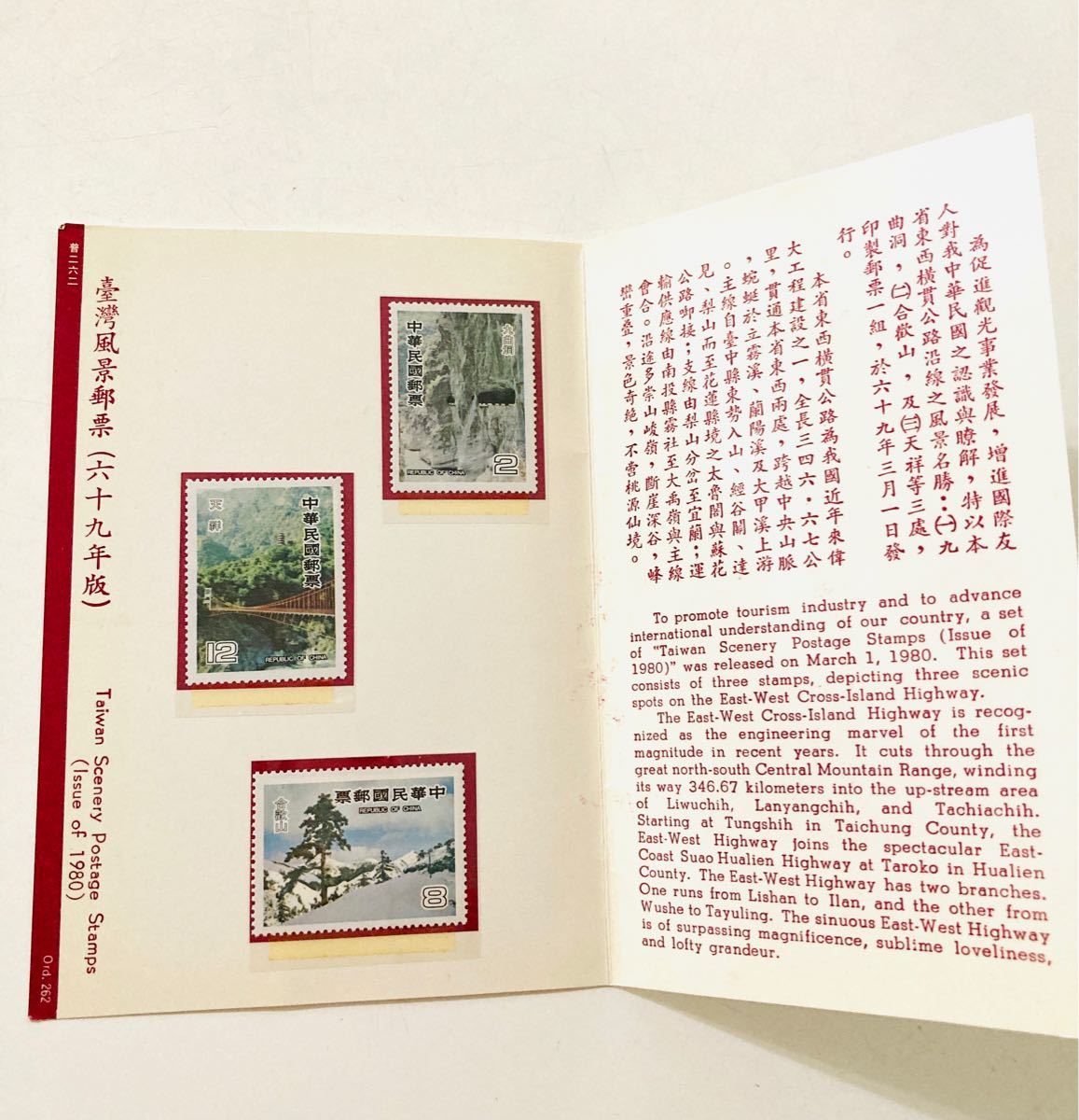 台湾　記念切手シート　コレクション　台湾風景郵票
