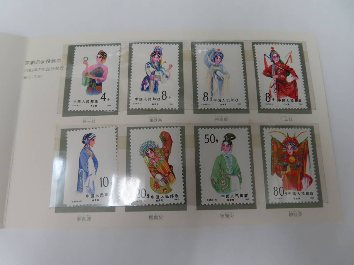 #60308 未使用 中国切手 1983年 T87 京劇の女役 8種完 タトウ付_画像2