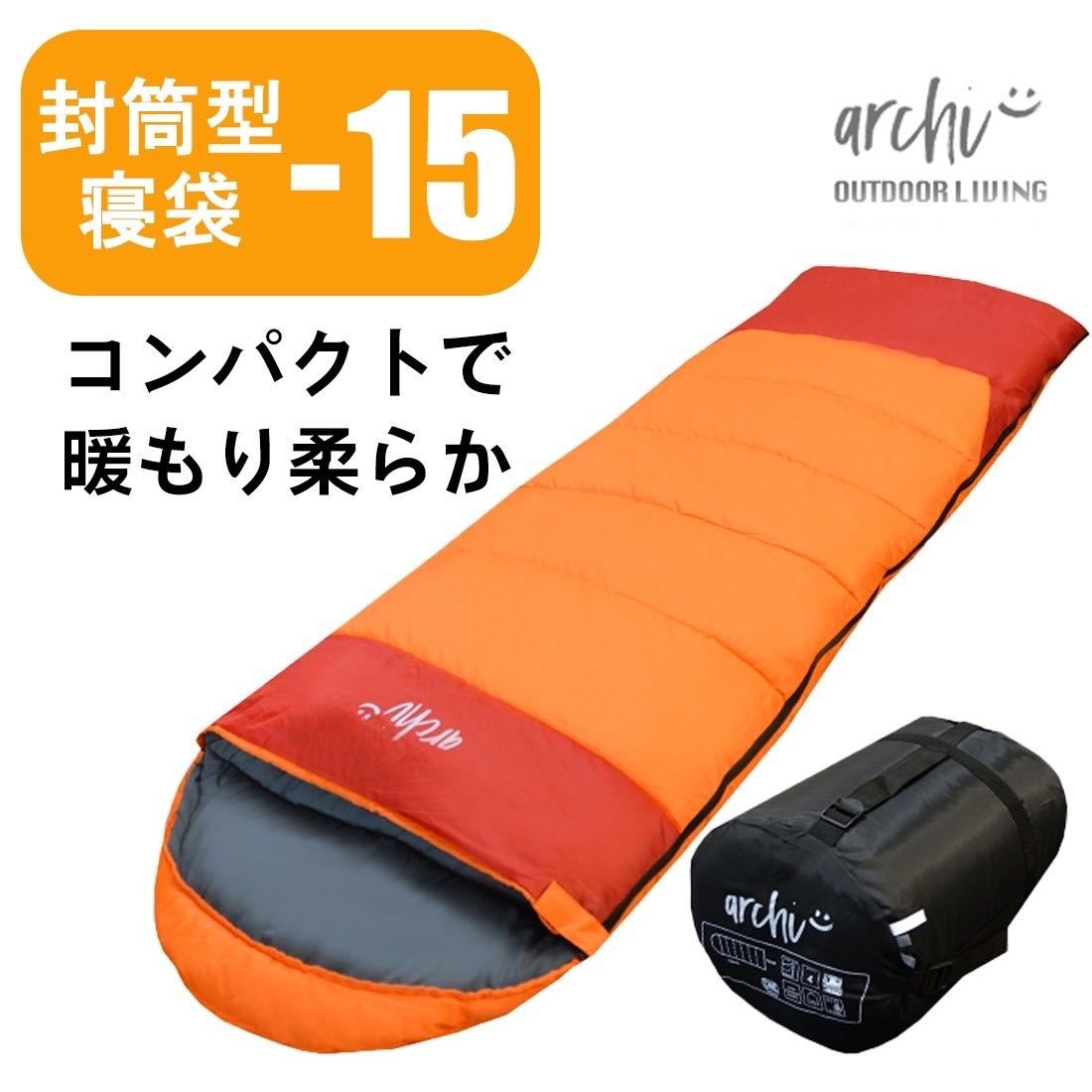 新品 寝袋 シュラフ コンパクト オレンジ 封筒型 冬用 最低使用温度-15℃_画像1