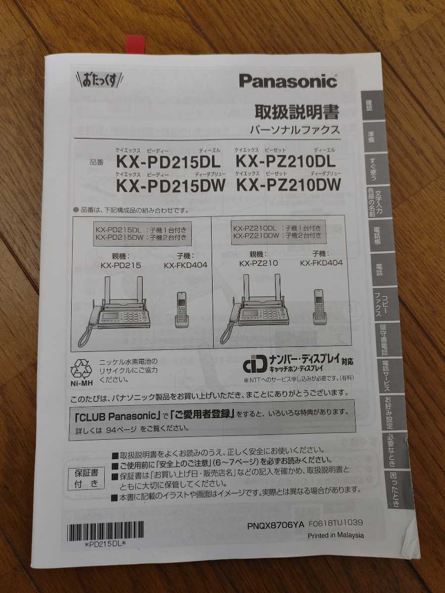 Panasonic パナソニック KX-PD215-W デジタルコードレス普通紙 ...
