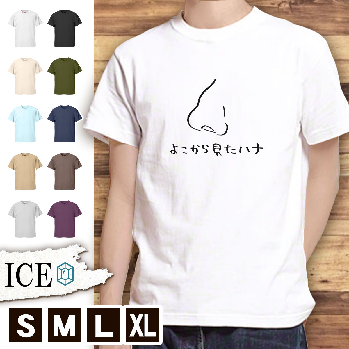 Tシャツ 鼻 メンズ レディース かわいい 綿100 ハナ 横から 見た 大きいサイズ 半袖 Xl おもしろ 黒 白 青 ベージュ カーキ ネイビー 紫 イラスト キャラクター 売買されたオークション情報 Yahooの商品情報をアーカイブ公開 オークファン Aucfan Com Tシャツ 鼻 メンズ レディース かわいい 綿100 ハナ 横から 見た 大きいサイズ 半袖 Xl おもしろ 黒 白 青 ベージュ カーキ ネイビー 紫 イラスト キャラクター 売買されたオークション情報 Yahooの商品情報をアーカイブ公開 オークファン Aucfan Com