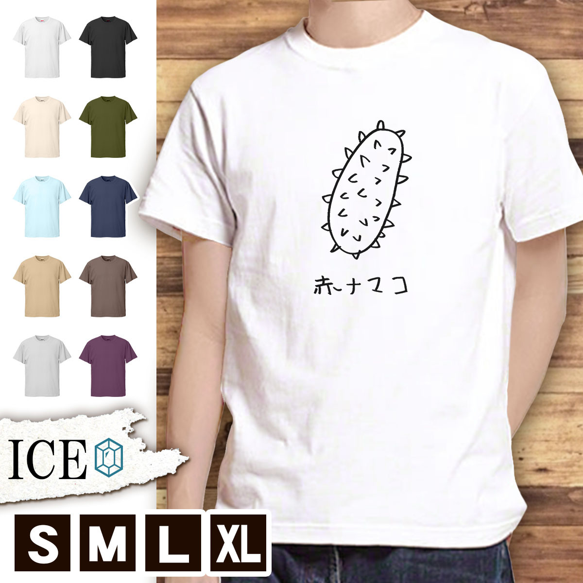 ヤフオク Tシャツ ナマコ メンズ レディース かわいい 綿1 ヤフオク Tシャツ ナマコ メンズ レディース かわいい 綿1