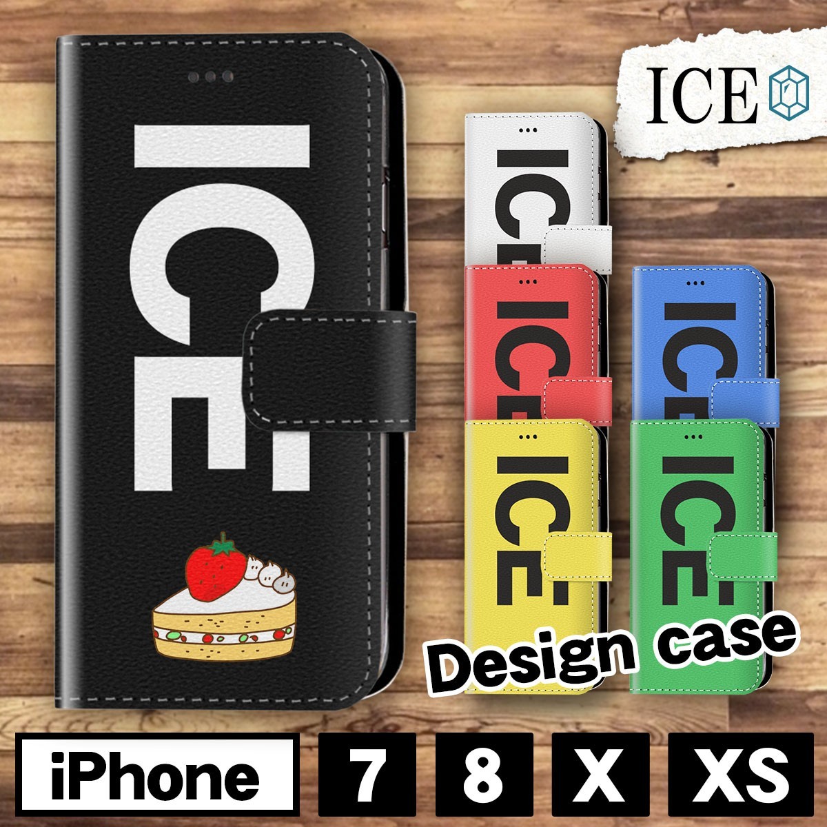 誕生日 おもしろ ケーキ イチゴ X XSケース ケース iPhone X iPhone XS ケース 手帳型 アイフォン かわいい カッコイイ メン_画像1